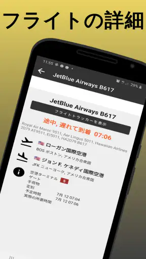 成田国際空港 screenshot