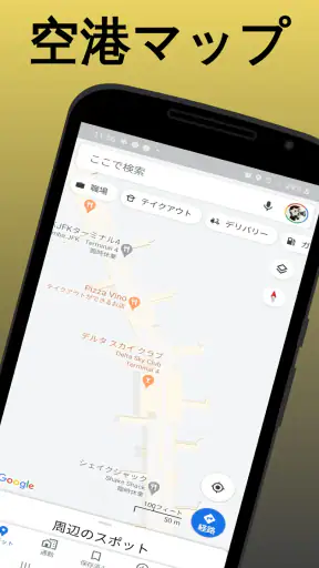 成田国際空港 screenshot