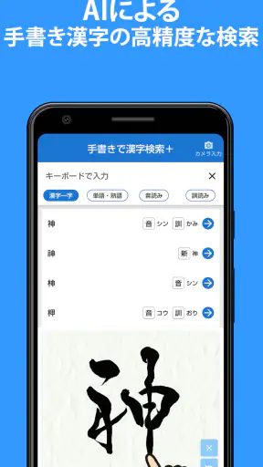 手書きで漢字検索＋ 【漢字辞典アプリ】 screenshot