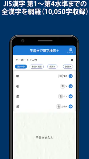 手書きで漢字検索＋ 【漢字辞典アプリ】 screenshot