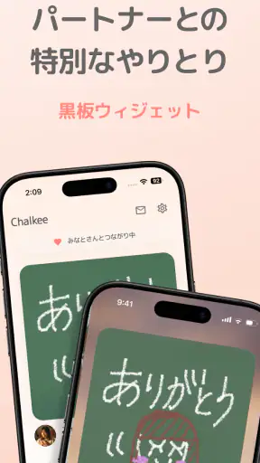 Chalkee - 手書き黒板メッセージ共有ウィジェット screenshot