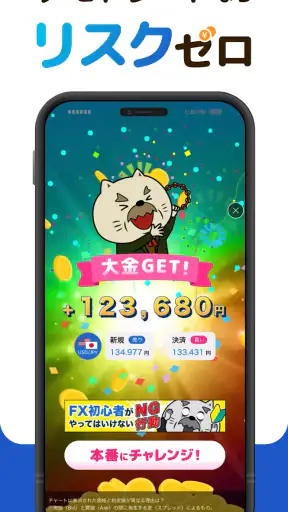 投資初心者向けFXデモトレードの投資ゲーム-FXなび screenshot