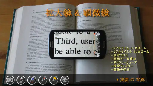 拡大鏡 & 顕微鏡 (ルーペ) screenshot