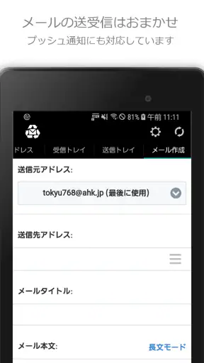 捨てメアド (InstAddr) screenshot
