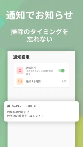 掃除管理アプリ - PikaPika screenshot