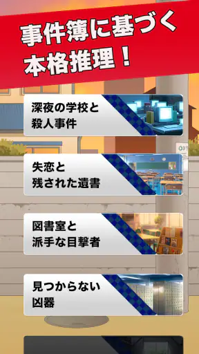 推理ボーイ - 謎解き×探偵ゲーム screenshot