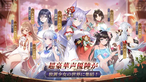 放置少女 - 百花繚乱の萌姫たち screenshot