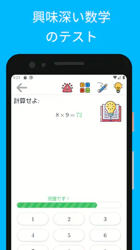 数学 - 中学数学 & 数学問題 screenshot
