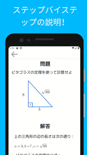 数学 - 中学数学 & 数学問題 screenshot