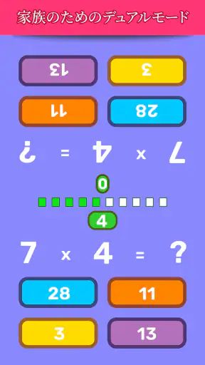 数学ゲーム - たし算、ひき算、かけ算、わり screenshot