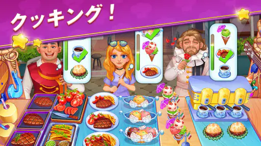 料理の世界一週: Cooking Voyage screenshot
