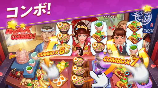 料理の世界一週: Cooking Voyage screenshot