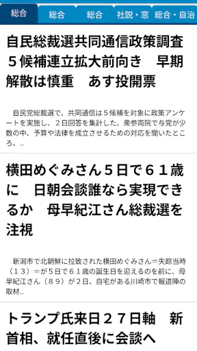 新潟日報 紙面ビューアー screenshot