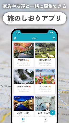 旅のしおり -tabiori- 旅行のスケジュール共有 screenshot