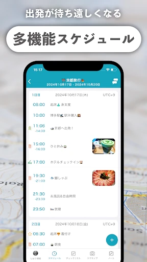 旅のしおり -tabiori- 旅行のスケジュール共有 screenshot