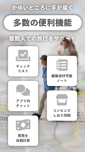 旅のしおり -tabiori- 旅行のスケジュール共有 screenshot
