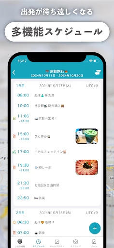 旅のしおり -tabiori- 旅行のスケジュール共有 screenshot