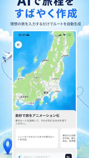 旅行マップアニメーション - MapAnim screenshot