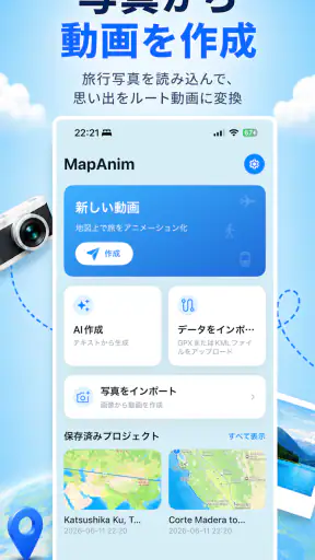 旅行マップアニメーション - MapAnim screenshot