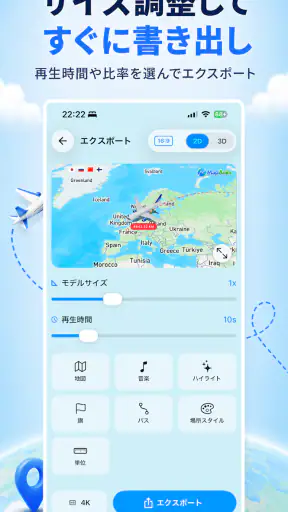旅行マップアニメーション - MapAnim screenshot