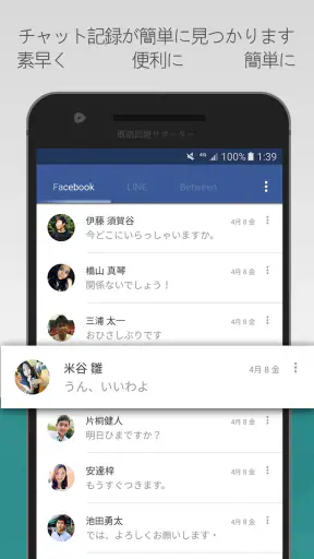 既読回避サポーター screenshot