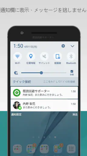 既読回避サポーター screenshot