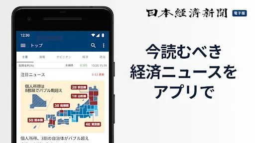 日本経済新聞 電子版【公式】／経済ニュースアプリ screenshot