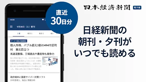 日本経済新聞 電子版【公式】／経済ニュースアプリ screenshot