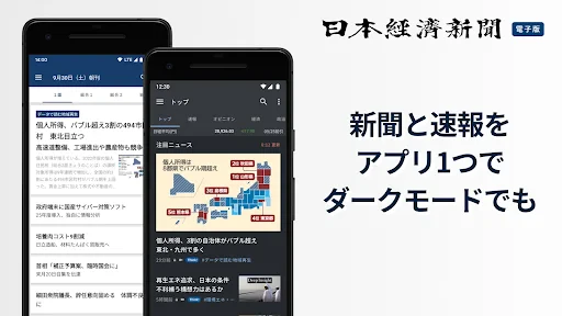 日本経済新聞 電子版【公式】／経済ニュースアプリ screenshot