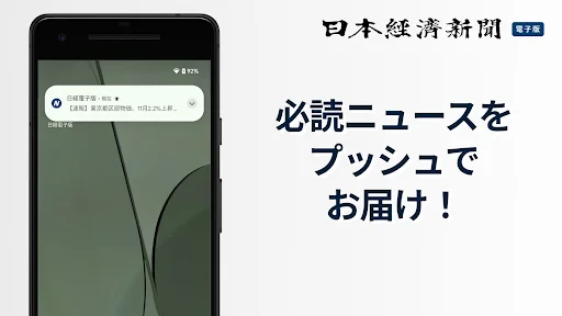 日本経済新聞 電子版【公式】／経済ニュースアプリ screenshot