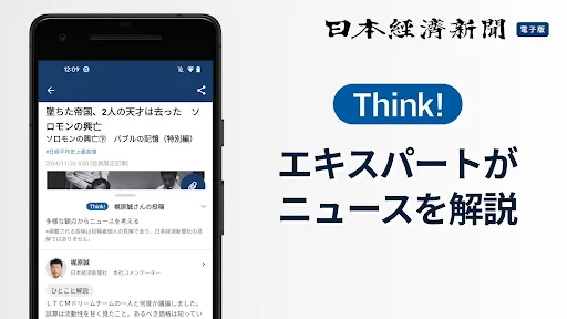 日本経済新聞 電子版【公式】／経済ニュースアプリ screenshot