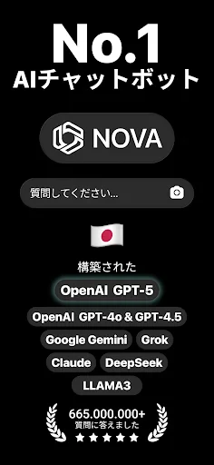 日本語のAIチャットボット - Nova screenshot