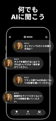 日本語のAIチャットボット - Nova screenshot