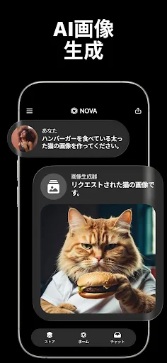 日本語のAIチャットボット - Nova screenshot