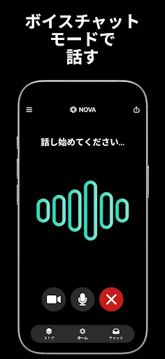 日本語のAIチャットボット - Nova screenshot