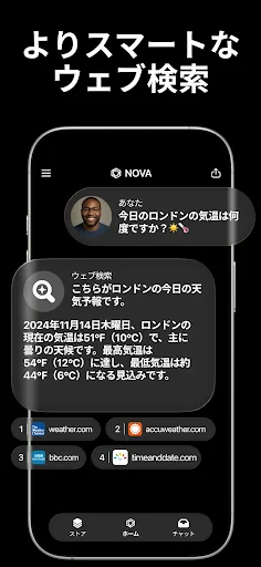 日本語のAIチャットボット - Nova screenshot