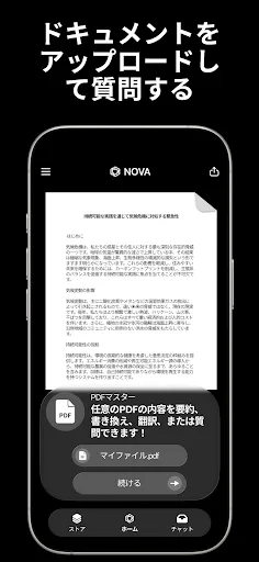 日本語のAIチャットボット - Nova screenshot