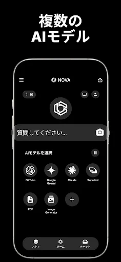日本語のAIチャットボット - Nova screenshot