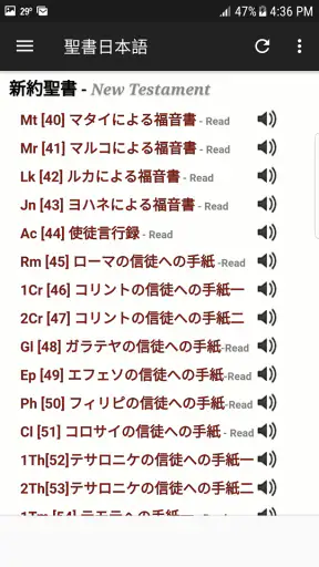 日本語聖書 screenshot