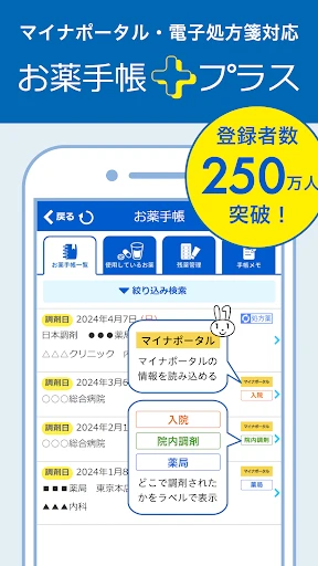 日本調剤のお薬手帳プラス-処方箋送信・お薬情報をアプリで管理 screenshot