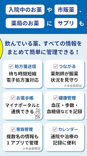 日本調剤のお薬手帳プラス-処方箋送信・お薬情報をアプリで管理 screenshot