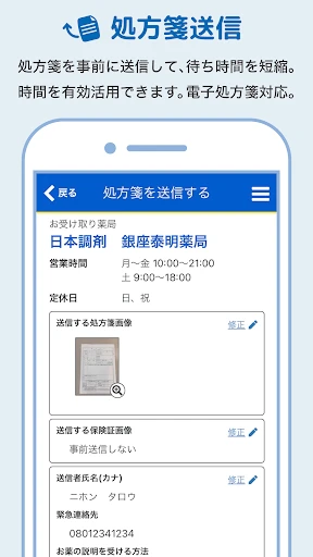 日本調剤のお薬手帳プラス-処方箋送信・お薬情報をアプリで管理 screenshot