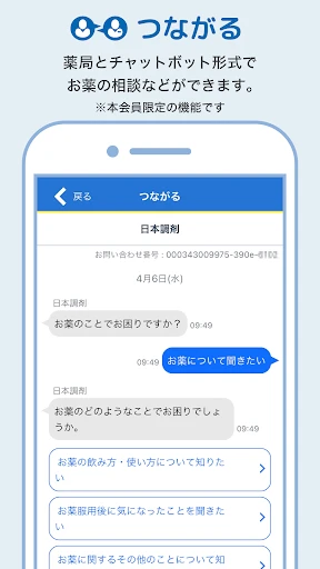日本調剤のお薬手帳プラス-処方箋送信・お薬情報をアプリで管理 screenshot