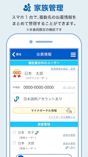 日本調剤のお薬手帳プラス-処方箋送信・お薬情報をアプリで管理 screenshot