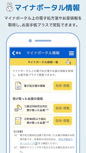 日本調剤のお薬手帳プラス-処方箋送信・お薬情報をアプリで管理 screenshot