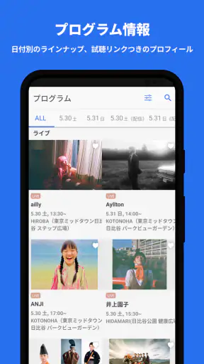 日比谷音楽祭2026公式アプリ screenshot