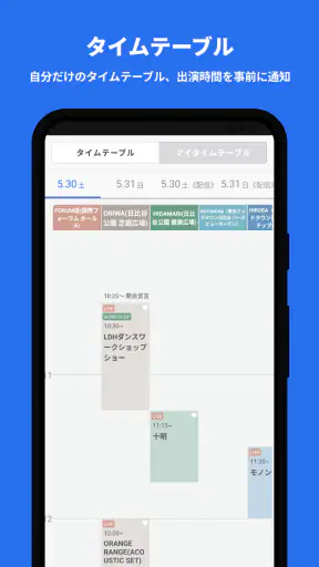 日比谷音楽祭2026公式アプリ screenshot
