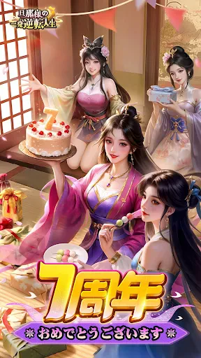 旦那様の一発逆転人生 screenshot