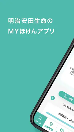明治安田　MYほけんアプリ screenshot