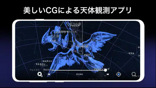 星空ARマップ -星と宇宙- screenshot